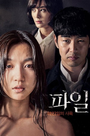 파일: 4022일의 사육 poszter