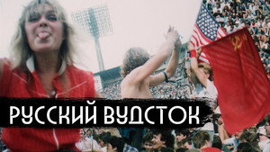 вДудь 5. évad Ep.2 2. epizód