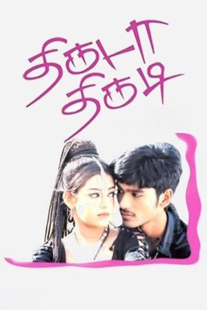 திருடா திருடி poszter