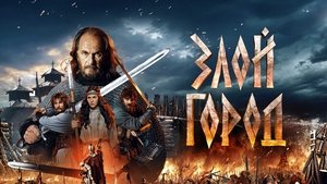 Злой город háttérkép