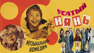Усатый нянь háttérkép