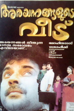 അരയന്നങ്ങളുടെ വീട് poszter