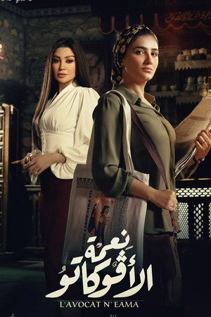 نعمة الأفوكاتو poszter