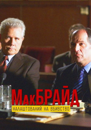 McBride: Gyilkosságra hangolva poszter