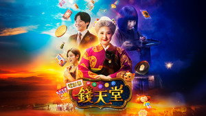 ふしぎ駄菓子屋 銭天堂 háttérkép