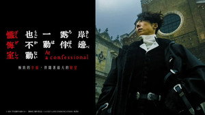 岸辺露伴は動かない 懺悔室 háttérkép