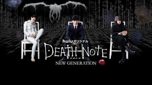 デスノート NEW GENERATION kép