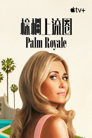 Palm Royale poszter