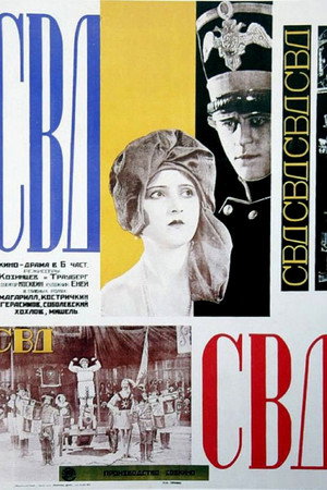 СВД - Союз великого дела poszter