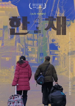 한 채 poszter
