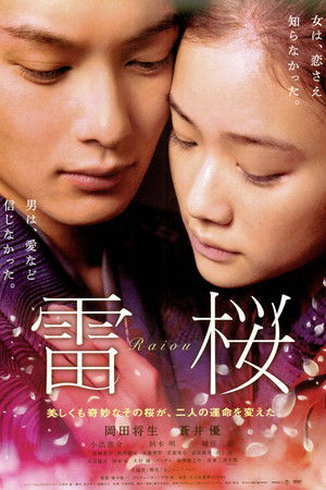 雷桜 poszter