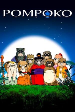 Pom Poko - A tanukik birodalma poszter