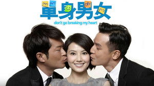 單身男女 háttérkép