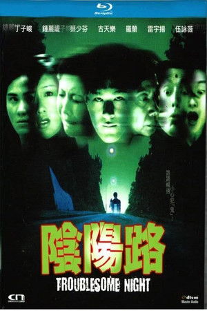陰陽路 poszter