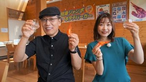 吉田類 北海道ぶらり街めぐり 10. évad Ep.60 60. epizód