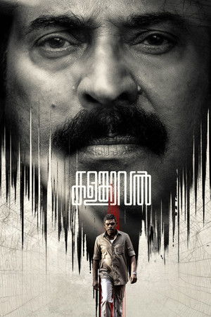 കളങ്കാവൽ poszter