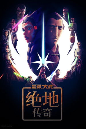 Star Wars: Jedihistóriák poszter