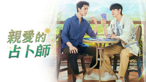 ทำนายทายทัพ kép