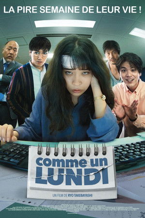 MONDAYS／このタイムループ、上司に気づかせないと終わらない poszter