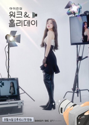아이린의 워크＆홀리데이
