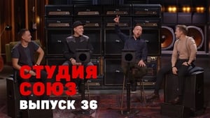 Студия СОЮЗ 2. évad Ep.11 11. epizód