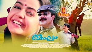 മേഘം háttérkép