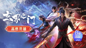 玄界之门 1. évad Ep.1 1. epizód