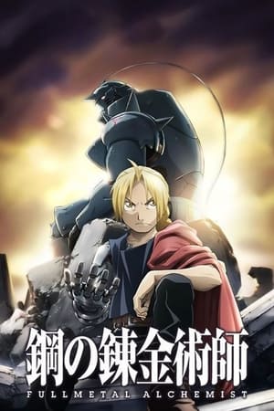 Fullmetal Alchemist: Testvériség