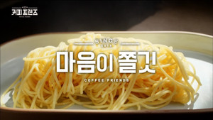 커피 프렌즈 Season 1 Ep.6 6. epizód