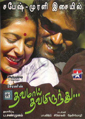 தவமாய் தவமிருந்து poszter