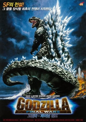 Godzilla: A végső harc poszter