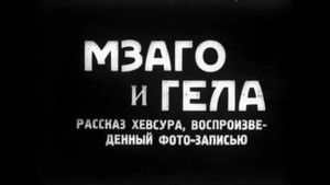 მზაღო და გელა háttérkép
