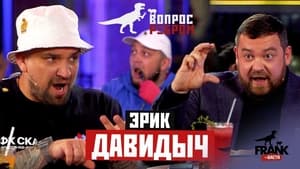 Вопрос ребром 1. évad Ep.3 3. epizód