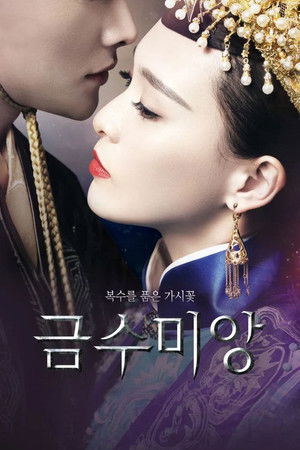The Princess Weiyoung poszter