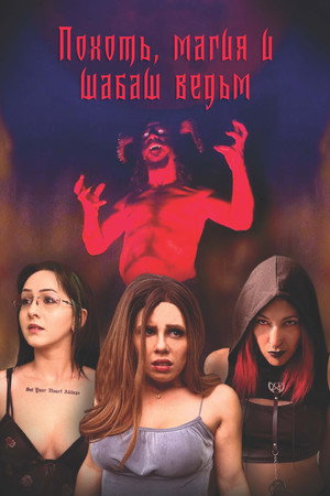 Lust, Magic, and the Witches' Sabbath poszter