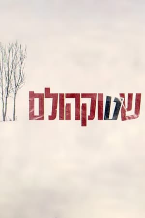 שטוקהולם poszter