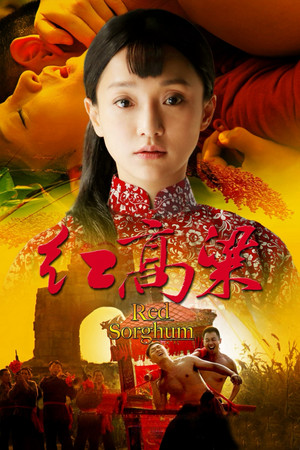 红高粱 poszter