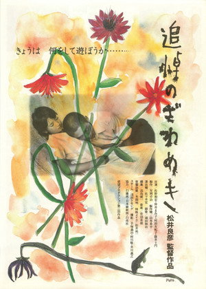 追悼のざわめき poszter