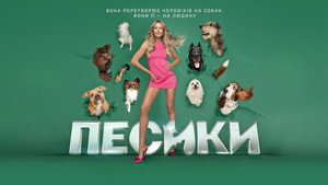 Песики háttérkép