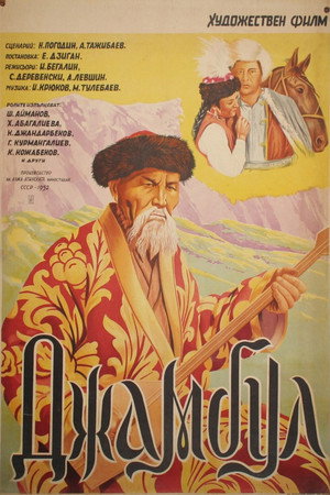 Жамбыл poszter