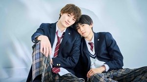 未成年～未熟な俺たちは不器用に進行中～ kép