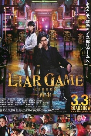 ライアーゲーム -再生- poszter