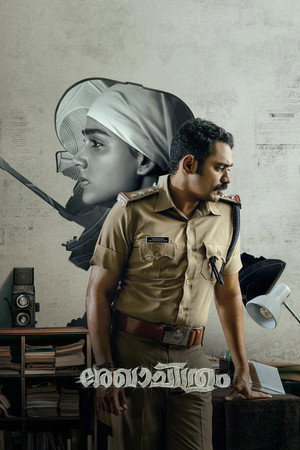 രേഖാചിത്രം poszter
