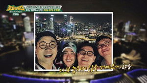 패키지로 세계일주 - 뭉쳐야 뜬다 Season 1 Ep.20 20. epizód