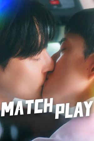매치플레이 poszter