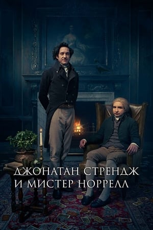 Jonathan Strange & Mr Norrell poszter