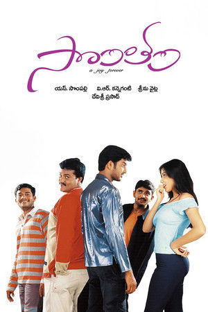 సొంతం poszter