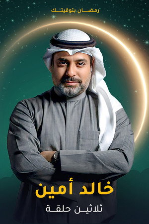 Thirty Episodes ثلاثين حلقة poszter