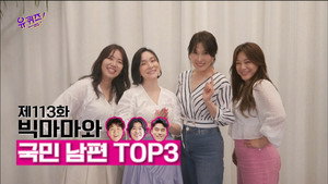 유 퀴즈 온 더 블럭 Season 1 Ep.113 113. epizód