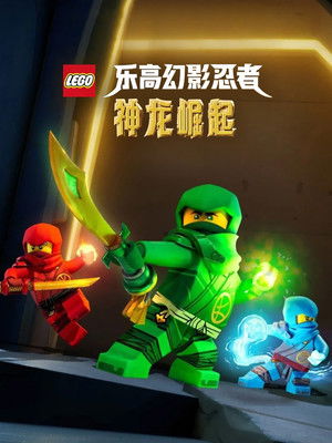 LEGO Ninjago - Sárkányok birodalma poszter